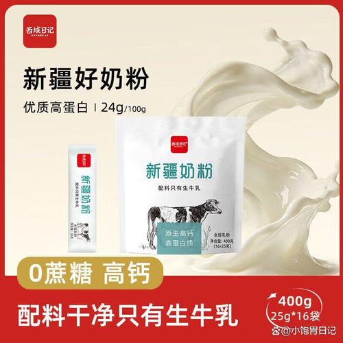 西域日记全脂奶粉怎么样,质量如何啊,满足你对乳制品的全部期待